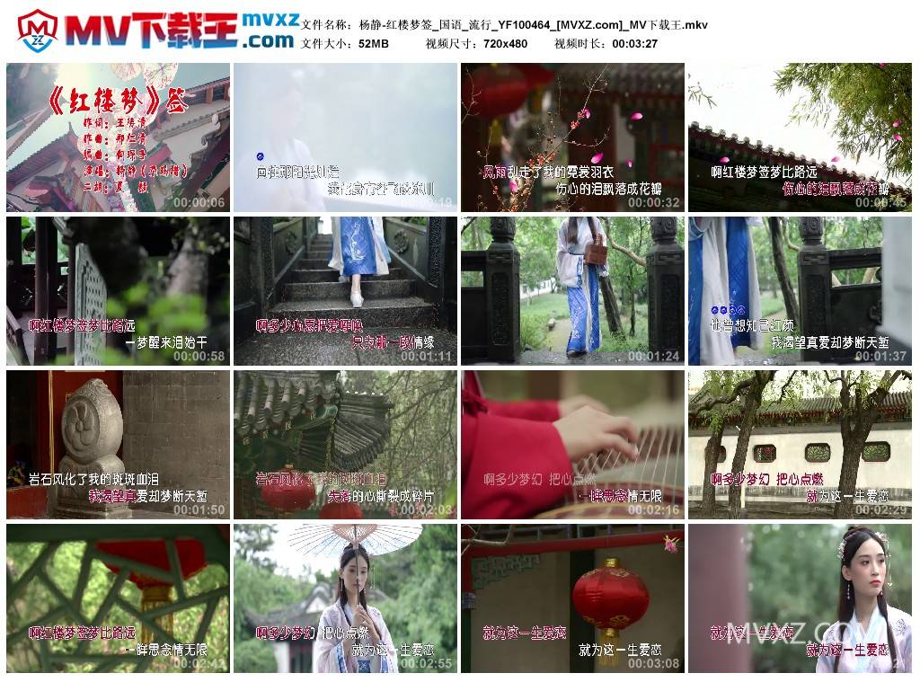 杨静-红楼梦签_国语_流行_YF100464